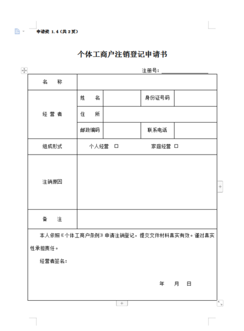 请问怎么注销营业执照(怎么注销营业执照注销流程)