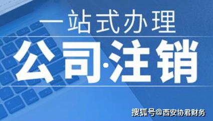 营业执照注销的步骤(营业执照注销怎么注销问恒诚信)