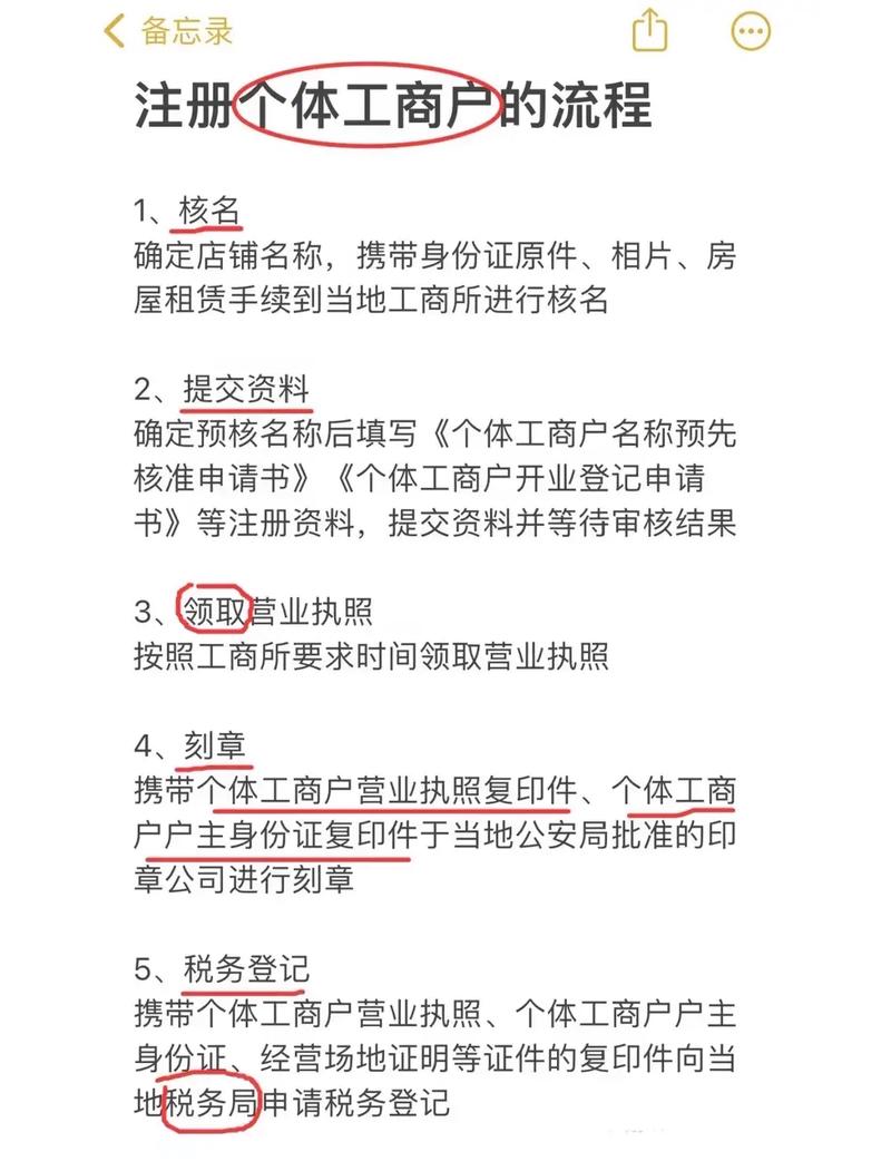 注册个体工商户的流程(注册个体工商户需要哪些资料)