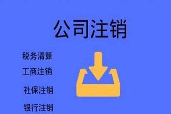 营业执照注销需要花钱吗？(注销营业执照需要交钱吗)