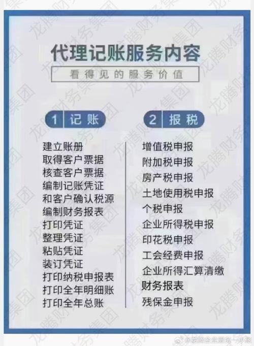 选择合适的代理记账服务助力企业稳步前行(代理记账时提供的服务都有哪些)