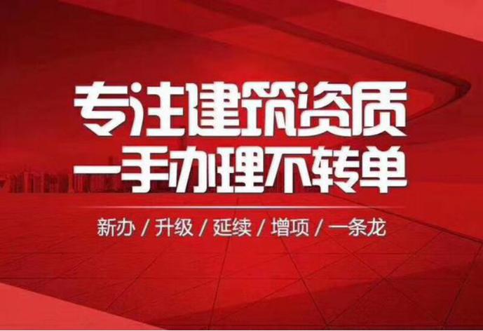 资质办理难题我们为您一站式解决(申办流程)