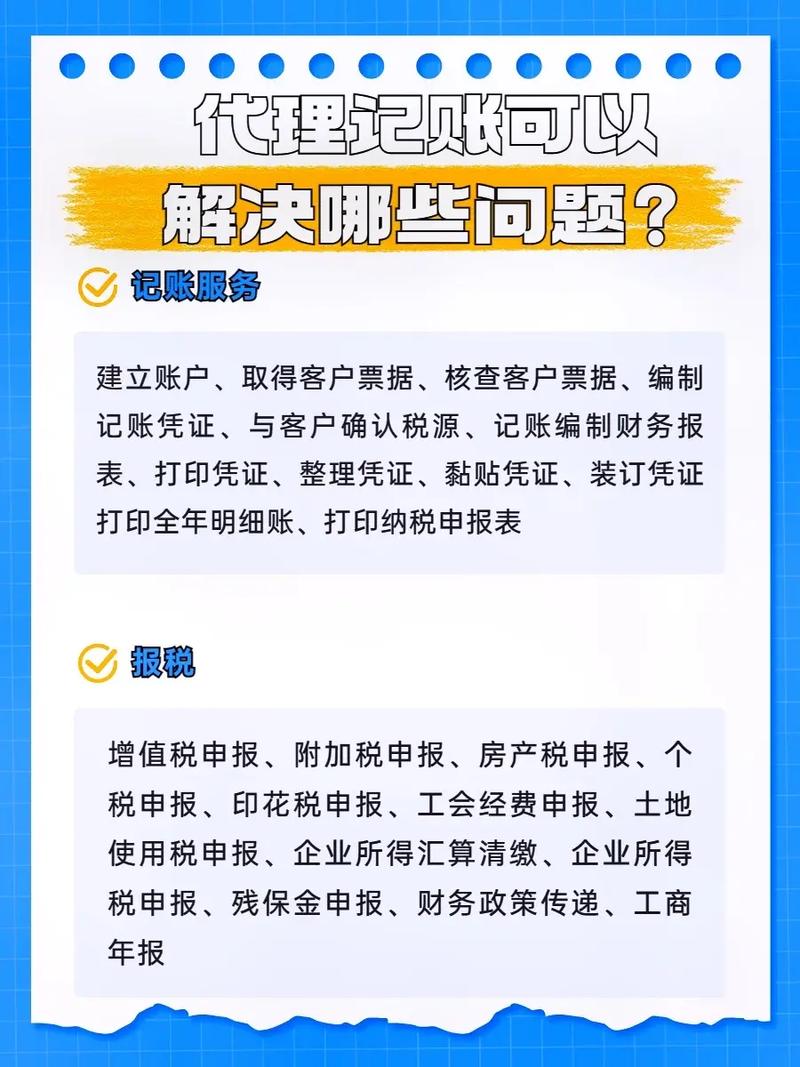 轻松解决财税问题选择我们的专业代理记账服务(代理记账公司的财税管家)