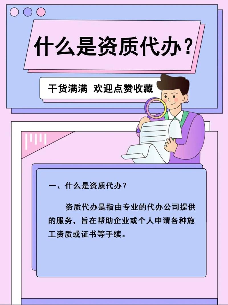 资质代办过程中的注意事项(资质代办好干吗)